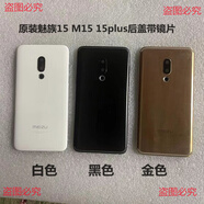 魅族（meizu）適配1515plusm15后蓋手機電池后蓋外殼帶開(kāi)機鍵音量鍵排線(xiàn)裝好拆機 魅族15plus后蓋帶按鍵排線(xiàn) 顏色備注 外殼