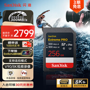 閃迪（SanDisk）256GB SD內(nèi)存卡 V90 8K U3 C10 高速相機(jī)存儲卡 讀寫速300MB/s IP68 6米防摔 影院級高清拍攝