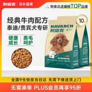 耐威克狗糧貴賓泰迪專用狗糧5kg牛肉味小型犬中大型犬成幼犬狗糧