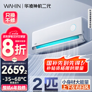 華凌空調(diào) 2匹 超一級能效神機二代 電量查詢 臥室客廳空調(diào)掛機KFR-50GW/N8HE1Ⅱ 以舊換新家電國家補貼