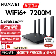 華為路由器AX6 new千兆無線WiFi6+7200M穿墻王家用電競漏油器全屋wifi信號放大器增強(qiáng)器大戶型 AX6new黑色【7200M+WiFi6】國家補(bǔ)貼