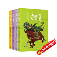凱叔三國(guó)演義13-16(套裝4冊(cè))?四大名著小學(xué)生版兒童文學(xué)童書經(jīng)典名著白話文兒童節(jié)禮物 六一 男孩女孩