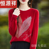 恒源祥媽媽減齡春秋裝針織衫女士鑲鉆圓領(lǐng)毛衣百搭寬松上衣羊毛衫打底衫 車?yán)遄蛹t 【高端羊毛品質(zhì)*鳳凰羽 M 【80-100斤】