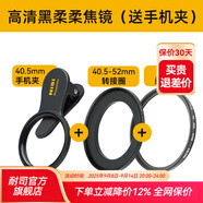 耐司（NiSi） NiSi耐司 手機濾鏡 可調(diào)星光黑柔白柔真彩減光偏振鏡手機組合濾鏡高清戶外vlog 高清黑柔柔焦鏡（含手機夾）