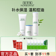 佰草集肌本清源水乳套裝 補水保濕清爽控油平衡水油護膚品男女學(xué)生 3件：潔面120g+水150ml+面霜50g