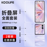 KOOLIFE適用【兩套】榮耀magic v flip2手機(jī)膜V Flip2小折疊屏幕保護(hù)貼膜玻璃內(nèi)外屏背膜鉸鏈水凝軟膜套裝