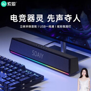 索愛(ài)（soaiy）SH02藍牙電腦長(cháng)條音箱家用桌面臺式低音炮多媒體筆記本揚聲器有線(xiàn)迷你便攜游戲音響RGB炫酷燈效黑