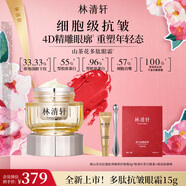 林清軒山茶花抗皺肽彈嫩修護眼霜15g 保濕緊致抗皺 生日禮物
