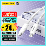 品勝蘋(píng)果數據線(xiàn)PD30w快充充電線(xiàn)Type-C適用iPhone14pro/13/12手機iPad車(chē)載USB-C充電器線(xiàn)to Lightning