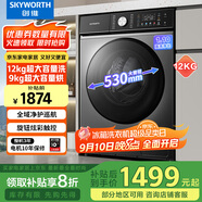 創(chuàng)維（Skyworth）12公斤滾筒洗衣機帶烘干洗烘一體 大容量直驅變頻 除菌除螨 洗凈比1.10 超薄嵌入 XQG120-B67ZDH