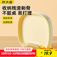 炊大皇 水果盤零食碟子備菜盤糖果盤骨碟瓜子盤分餐盤吐骨盤帶收納9件套