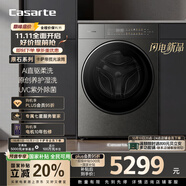 卡薩帝（Casarte）攬光原石滾筒洗衣機(jī) 全自動(dòng)養(yǎng)護(hù)濕洗 AI直驅(qū)柔洗 UVC紫外除菌 投影燈 CE B10LWUGHDU1