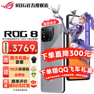 ROG8Pro 5G游戲手機 驍龍8Gen3 矩陣式液冷散熱8.0 三星電競屏 AI智能手機ROG8 16+256G 風暴灰官方標配