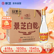 景芝 白乾老黃皮 高度白酒 49度480ml*6瓶 整箱裝
