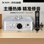 艾肯iCON 2nano外置聲卡+LD-1電容麥克風直播套裝主播直播喊麥手機電腦專業(yè)錄音k歌聲卡設備
