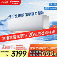 大金空調 大1匹 新能效 E-MAX5J 10-16㎡適用 變頻 冷暖 家用 空調掛機 以舊換新空調扇 FTXJ326WC-W