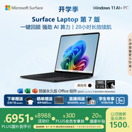 微軟（Microsoft）Surface Laptop 第7版 筆記本電腦 國家政府補貼20% 觸屏輕薄本 AI+PC 驍龍X Plus 16G 512G典雅黑