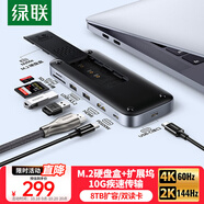 綠聯(lián)Type-C硬盤盒擴(kuò)展塢M.2 NVMe固態(tài)硬盤HDMI轉(zhuǎn)接3.2分線器拓展塢適用Macbook/Macmini華為聯(lián)想筆記本
