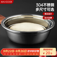 美廚（maxcook）加厚304不銹鋼湯盆20CM MCWATP20 可用電磁爐 加寬加深