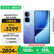 vivo iQOO Neo10 Pro+ 12GB+512GB 超級像素 驍龍8至尊版 2K Q10珠峰屏 國家補貼 學(xué)生 游戲  電競手機