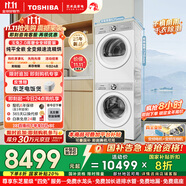 東芝（TOSHIBA）玉兔2.0高奢全變頻洗烘套裝 DG-10T183BW+T181BW 10KG滾筒全自動(dòng)洗衣機(jī)+變頻熱泵烘干機(jī) 國(guó)家補(bǔ)貼