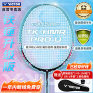威克多（VICTOR）勝利羽毛球拍全碳素懸浮手柄高磅鐵錘TK-HMRPRO/4U/U松石綠穿線(xiàn)拍