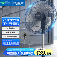 美菱（MeiLing）電風扇/風扇輕音節(jié)能交流定頻落地扇家用/商用/辦公室/工業(yè)風扇 五葉搖頭大風量電扇MPF-DL015