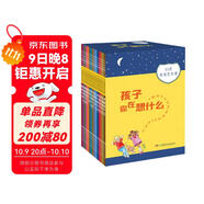 孩子你在想什么：給孩子的15堂哲學(xué)課（“成長(zhǎng)樹”等大V推薦！幫孩子打開思維的大門 套裝全15冊(cè)）