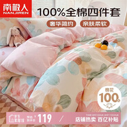 南極人抗菌100%純棉四件套 適用1.5米床上用品套件 被套200*230cm