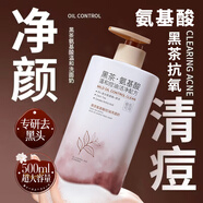 美顏筆記黑茶氨基酸洗面奶男女士控油清潔祛痘黑頭粉刺新年潔面乳500ml