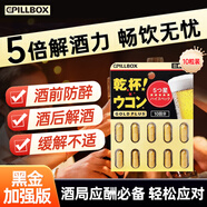 PILLBOX干杯丸日本解烈酒藥姜黃素丸 酒前應(yīng)酬解加班熬夜進(jìn)口酒后onaka 【升級(jí)款 90%的選擇】黑金版10粒/盒