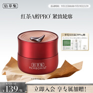 佰草集紅茶乳液面霜50g(緊致淡紋 修護保濕 抗氧提亮)