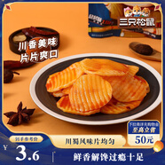 三只松鼠燒烤味土豆片100g 休閑零食辦公室素食即食小吃鹵味