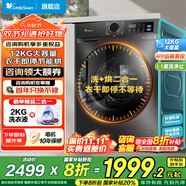 小天鵝（LittleSwan）滾筒洗衣機(jī)全自動 12kg家用大容量全家筒 1.10洗凈比 蒸汽消毒洗 除菌除螨 APP遠(yuǎn)程智控 以舊換新 【TD12V20】衣干即停+暖烘空氣洗