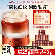丸美（MARUBI）眼霜巧克力絲滑眼霜提拉緊致抗皺淡化細紋煥亮眼部肌膚保濕護膚品 青春絲滑眼霜25g