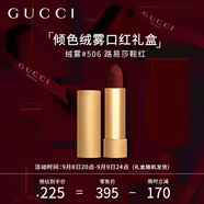 古馳（GUCCI）口紅禮盒傾色絨霧唇膏路易莎鞍紅506臻選節(jié)日生日禮物送女友