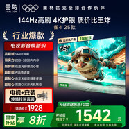 TCL電視雷鳥 【伸縮掛架送裝一體】雀4 25款 55英寸 144Hz 萊茵護眼 2+32GB 平板電視機55F270C-JN