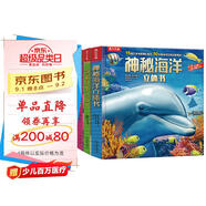 奇妙地球+神秘海洋+奇趣昆蟲+神奇植物（套裝4冊）3-6歲兒童科普百科3D立體書 揭秘動物世界  [3-6歲]  暑假作業(yè) 一升二暑假銜接 小升初暑