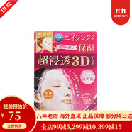 【31W粉關(guān)注】日本原裝進(jìn)口 肌美精(Kracie)原嘉寶娜 嫩白補水保濕面膜男女通用 立體3D 玫紅 高浸透膠原蛋白保濕彈力面膜 4片