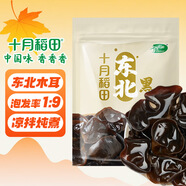 十月稻田 東北黑木耳 100g 肉厚無(wú)根 干木耳 黑龍江東寧特產(chǎn) 火鍋炒菜涼拌