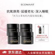 ECOMAAT伊可茉玫瑰精油膠囊 大馬士革玫瑰精華美容美白丸內服內調抗氧 【4盒/4個(gè)月】實(shí)惠套裝 囤貨甄選 送贈品