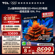 TCL電視 85Q9L Pro 85英寸 QD-Mini LED 蝶翼星曜屏 萬(wàn)象分區 絢彩XDR4500nits 超薄 國家補貼20% Q9K