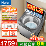 海爾（Haier）波輪全自動波輪洗衣機(jī)家用大容量節(jié)能抗菌波輪洗衣機(jī) 13公 斤57E手搓式防纏繞+語音播報(bào)