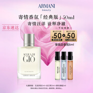 阿瑪尼寄情男士香水50ml經(jīng)典版 海洋調中性香 禮盒紀念日生日禮物送男友
