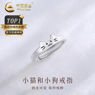 中國黃金（CHINA GOLD）S925銀戒指男女款可愛小貓和小狗情侶對戒情人節(jié)生日禮物送女友 小貓和小狗戒指【女款】