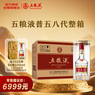 五糧液 普五八代 52度 500ml*6 原箱（買(mǎi)就送2020年68度單瓶）