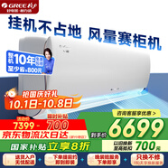 格力（GREE）空調 U雅3匹一級變頻WIFI臥室客廳舒適風(fēng)不吹人大掛機KFR-72GW/(72521)FNhAb-B1(WIFI)國家補貼20%