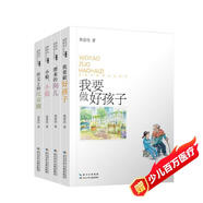 黃蓓佳溫情成長(cháng)經(jīng)典文學(xué)（第二輯全套4冊）我要做個(gè)好孩子+飄來(lái)的狗兒+小船小船+作文上的紅雙圈