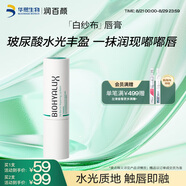潤百顏保濕滋潤防干裂修護潤唇膏護唇油淡化唇紋華熙生物七夕情人節(jié)禮物 修護唇膏3.2g*1支