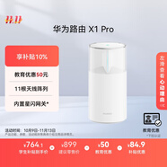 華為路由 X1 Pro 11根天線陣列 內(nèi)置星閃網(wǎng)關(guān) 光影燈效設(shè)計 路由器千兆穿墻 支持pura 80 WiFi7+加速